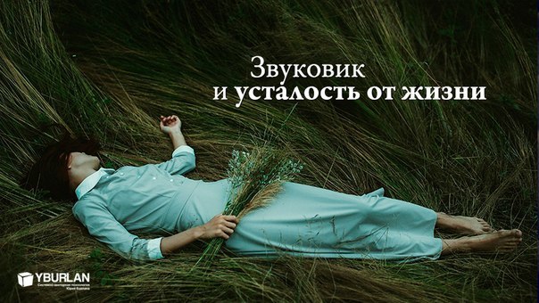 Усталость жить. Усталость от жизни. Уставший от жизни человек. Картинки про усталость от жизни. Когда человек устает от жизни.