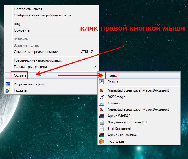 Нажмите правой. Правая кнопка мыши на рабочем столе. Правой кнопкой мыши по рабочему столу. Нажатие правой кнопки мыши на рабочем столе. Правая кнопка мыши создать.